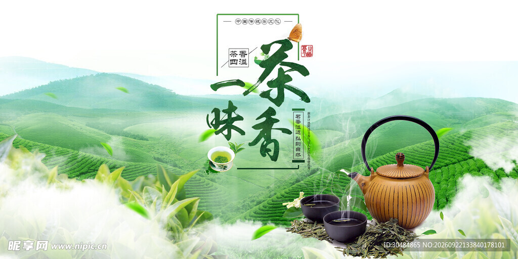 茶文化