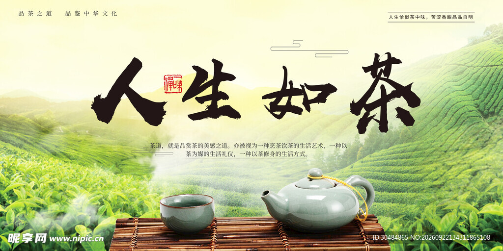茶文化