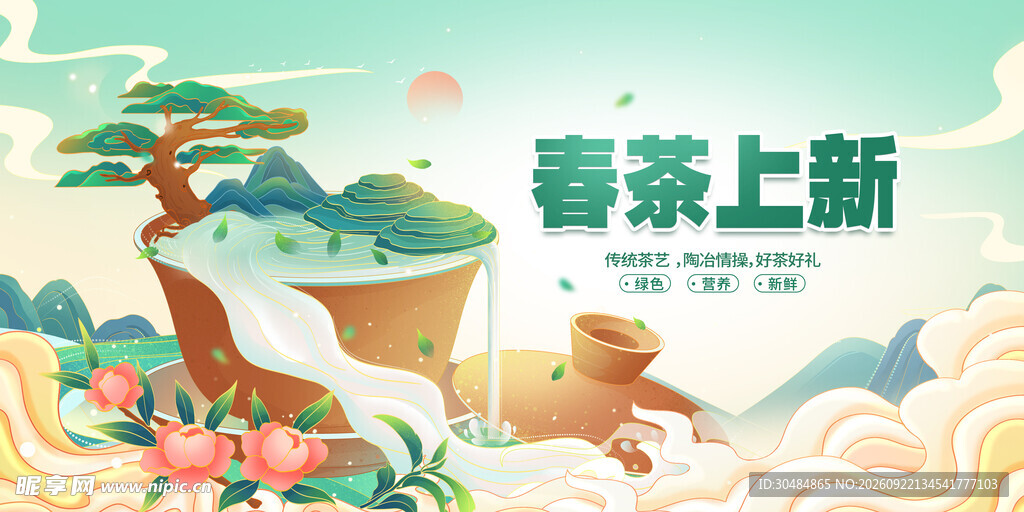 春茶上新