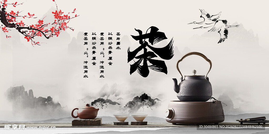 茶道