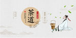 茶道