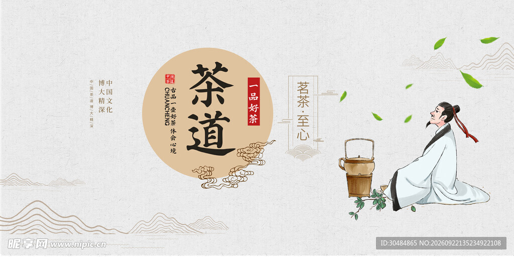 茶道