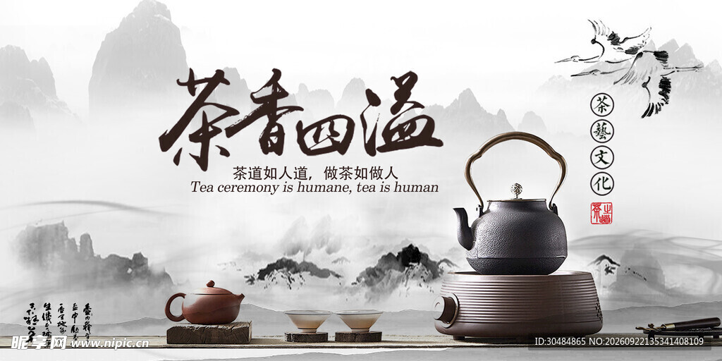 茶文化