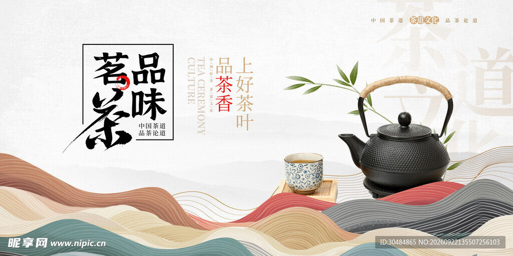茶道
