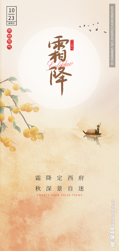 寒露