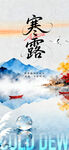 寒露海报