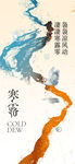 寒露