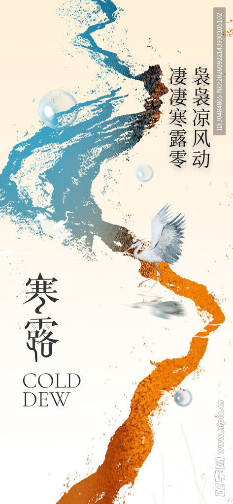 寒露