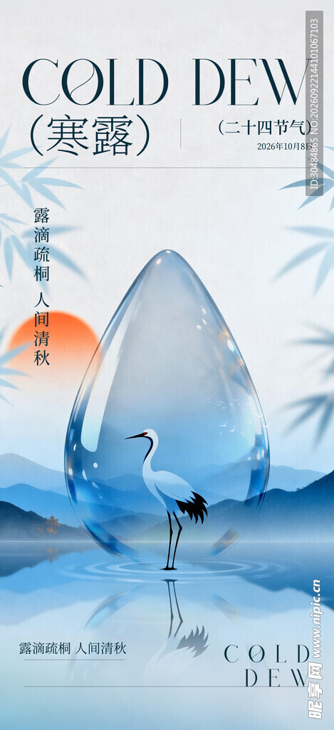 寒露海报