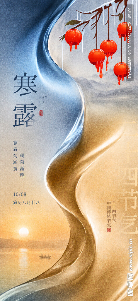 寒露