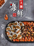 海鲜大咖海报