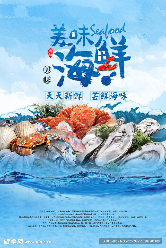 海鲜海报
