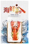 海鲜促销海报