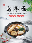 乌冬面美食宣传海报