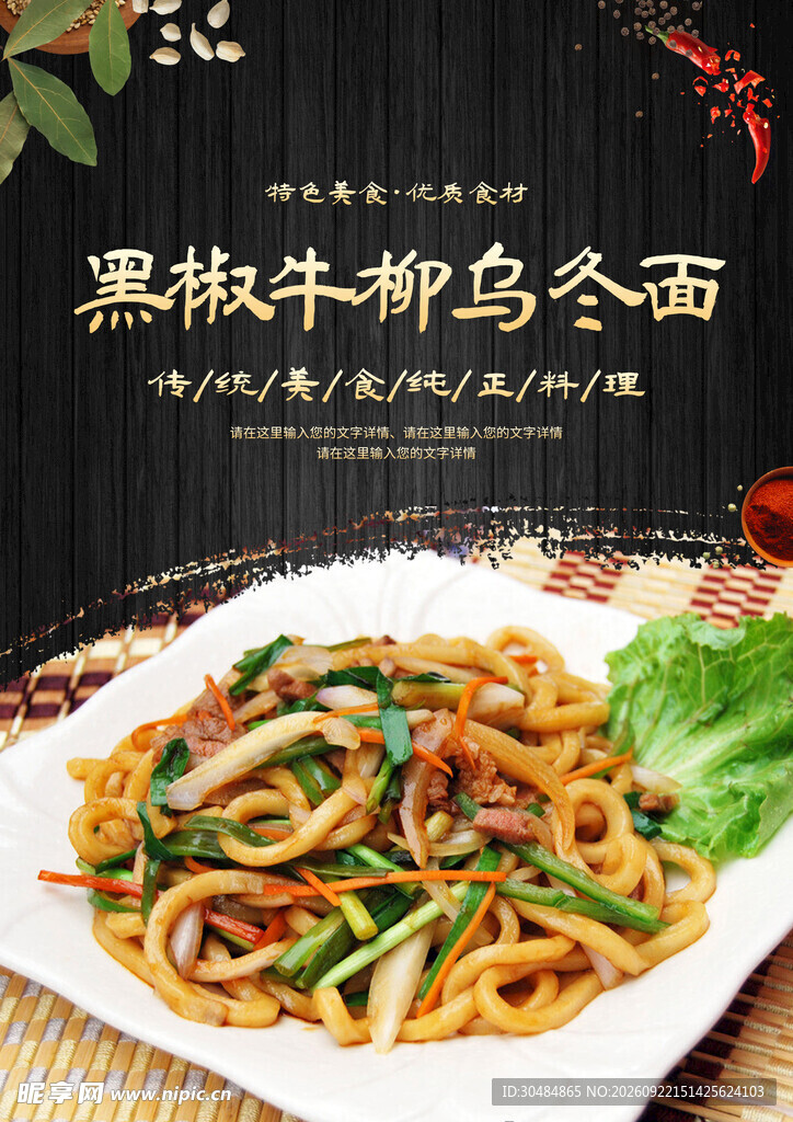 黑椒牛柳乌冬面