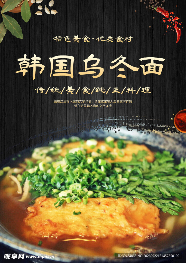 韩国乌冬面
