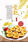美味蛋挞宣传海报