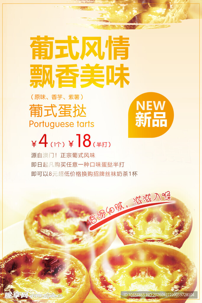 葡式蛋挞