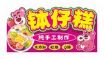 钵仔糕摊位招牌