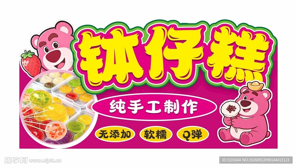钵仔糕摊位招牌