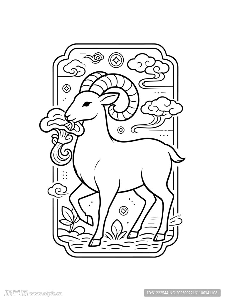 羊衔灵芝