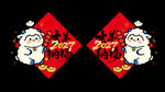 福字 羊年