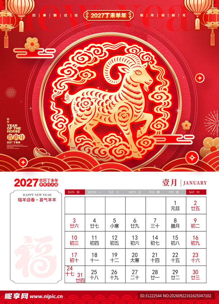 2027日历