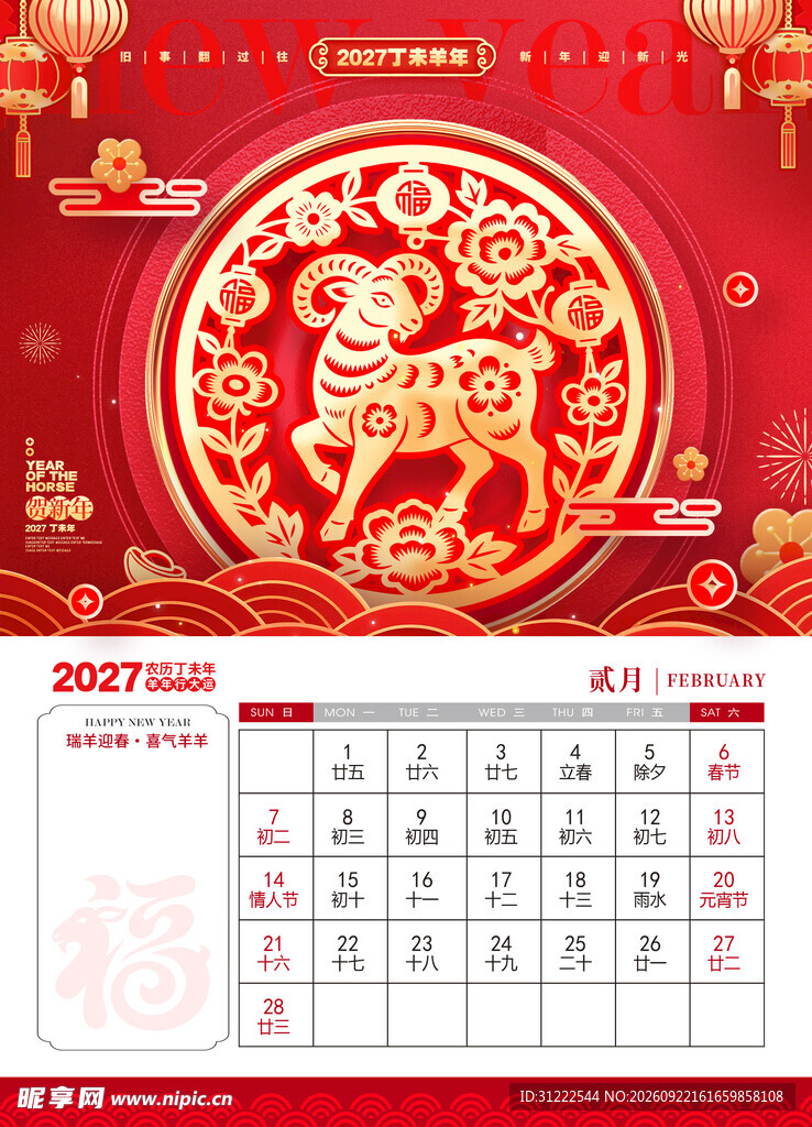 2027日历