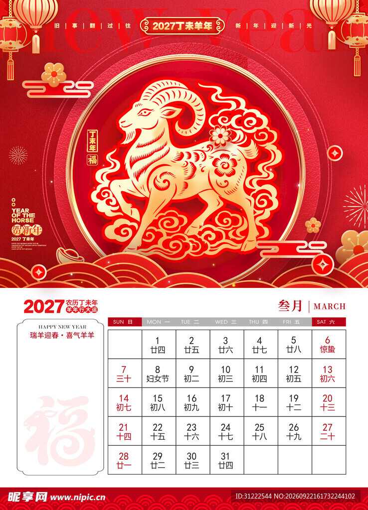 2027日历