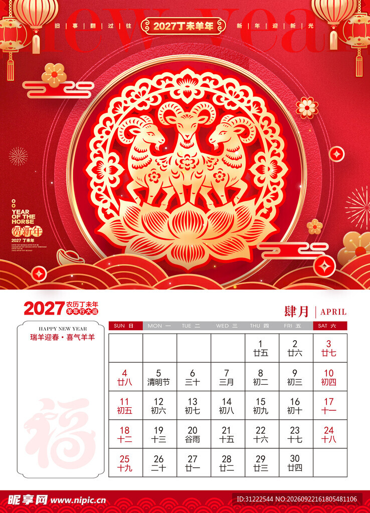 2027日历