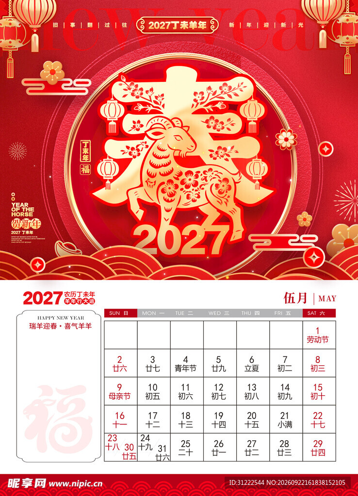 2027日历