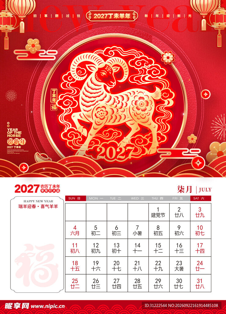 羊年日历