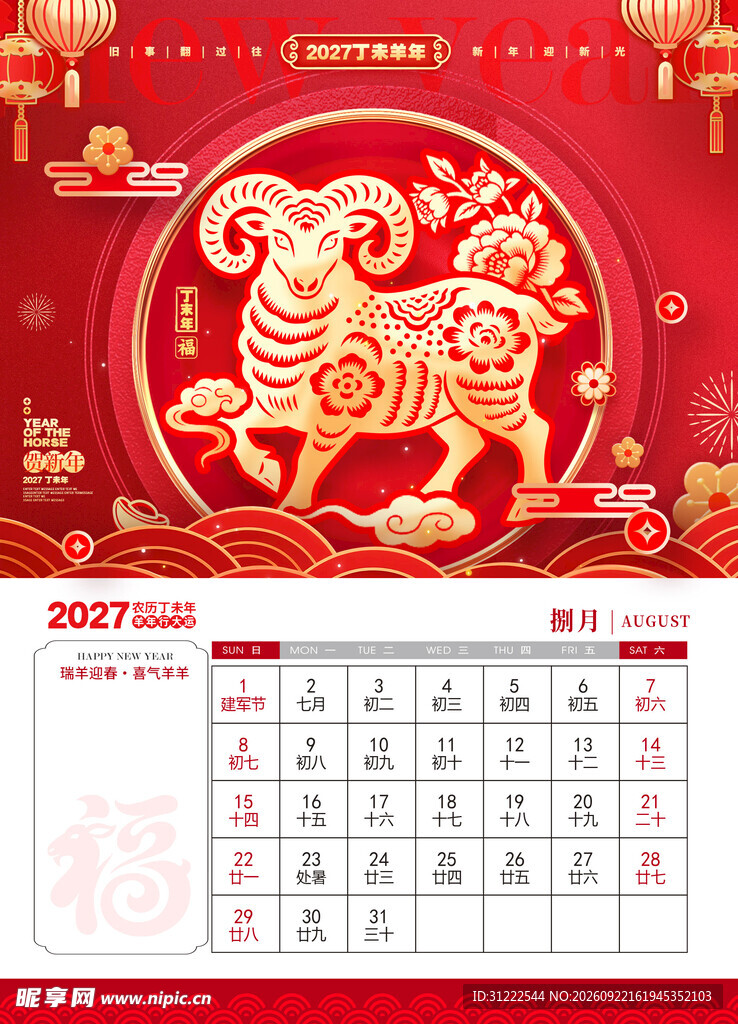 羊年日历