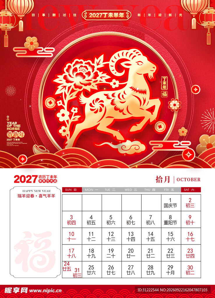 羊年日历