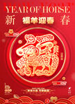 羊年日历