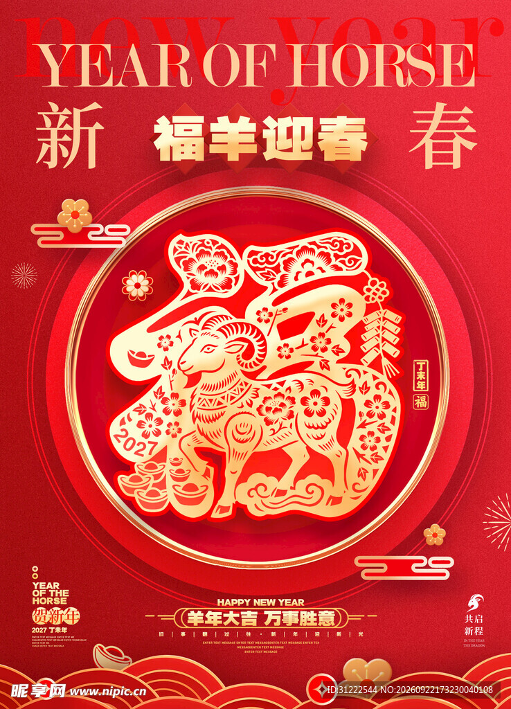 羊年日历