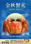 大闸蟹