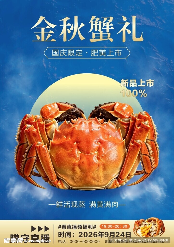 大闸蟹