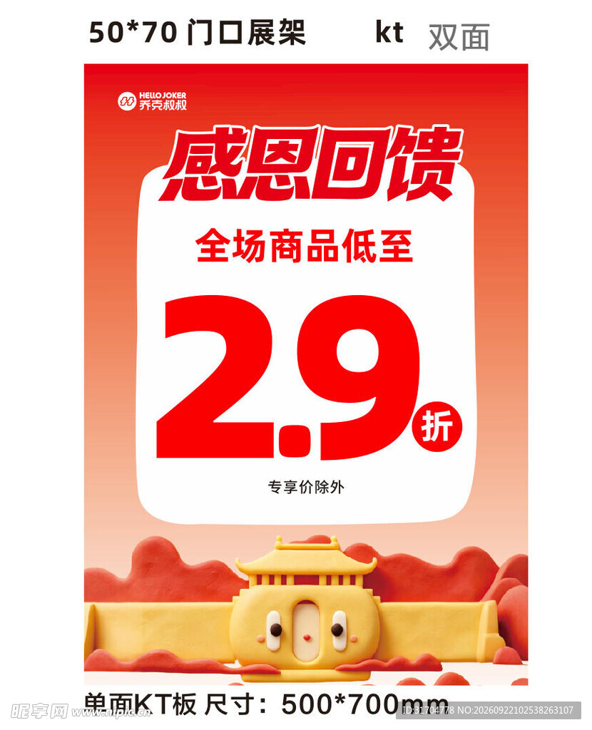 感恩回馈折扣
