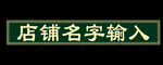 门头平面图设计