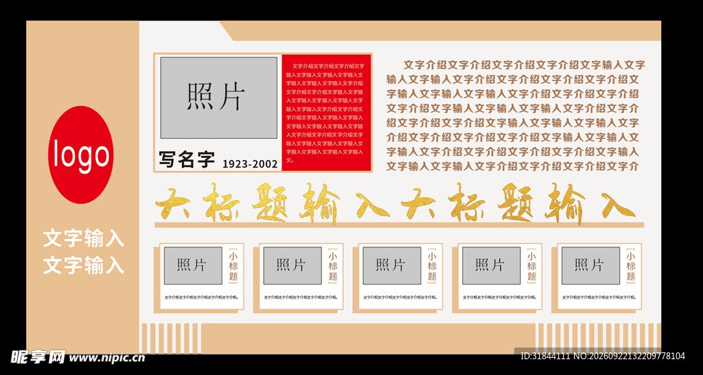 单位文化墙
