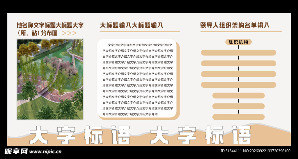 组织架构文化墙