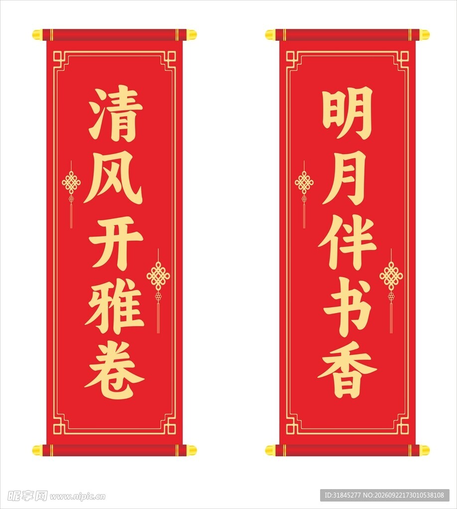 画轴 卷轴 对联