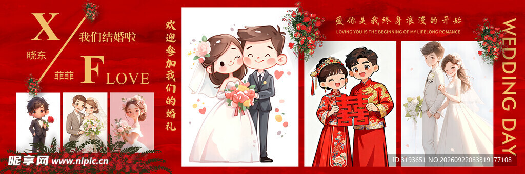 婚礼照片墙
