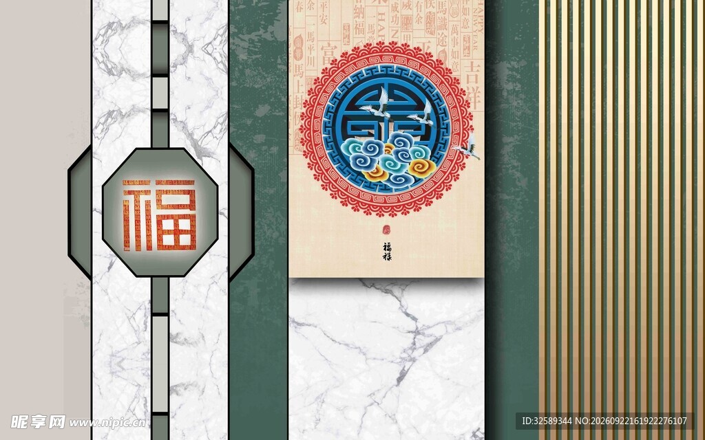 新中式福字轻奢装饰墙
