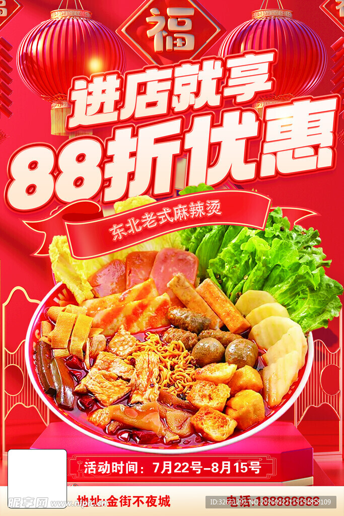 麻辣烫海报