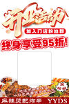 麻辣烫炸串开业活动