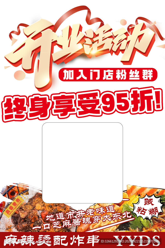 麻辣烫炸串开业活动