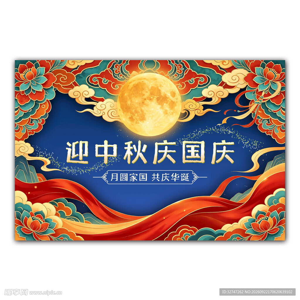 迎中秋庆国庆国潮海报