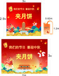 中秋节活动夹月饼